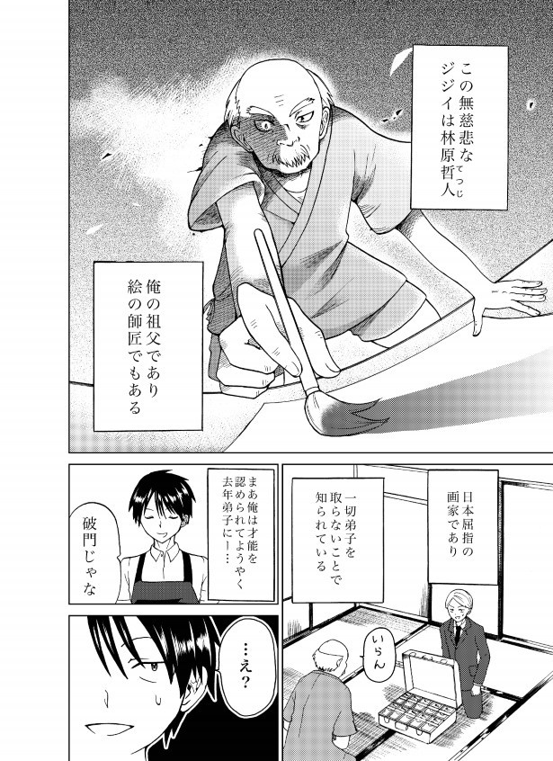君と見た景色_P06