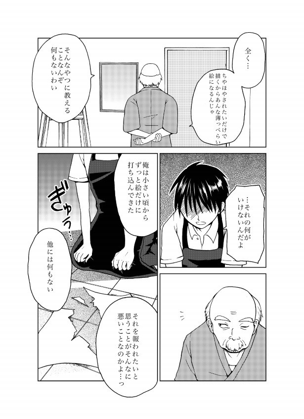 君と見た景色_P08