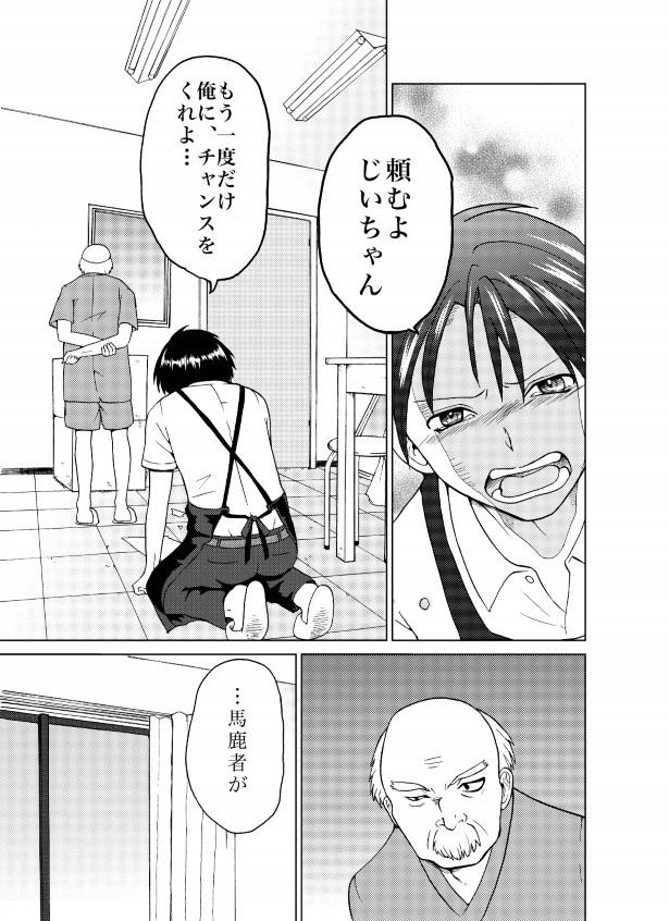 君と見た景色_P09