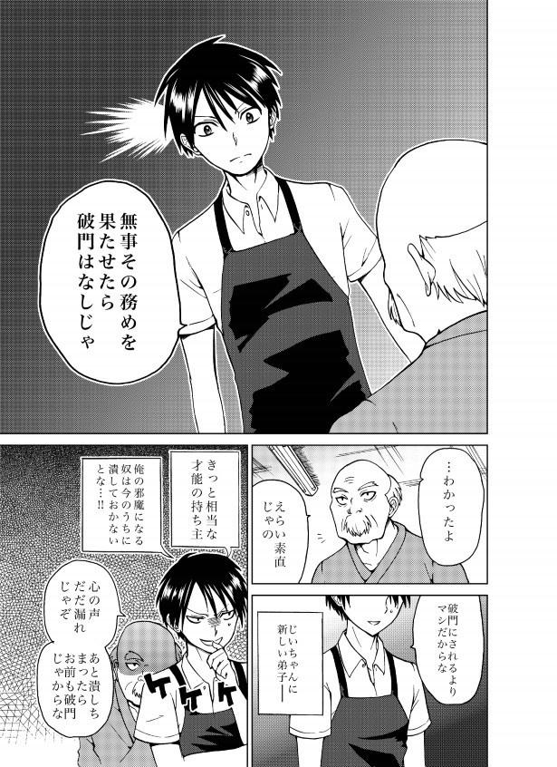 君と見た景色_P11
