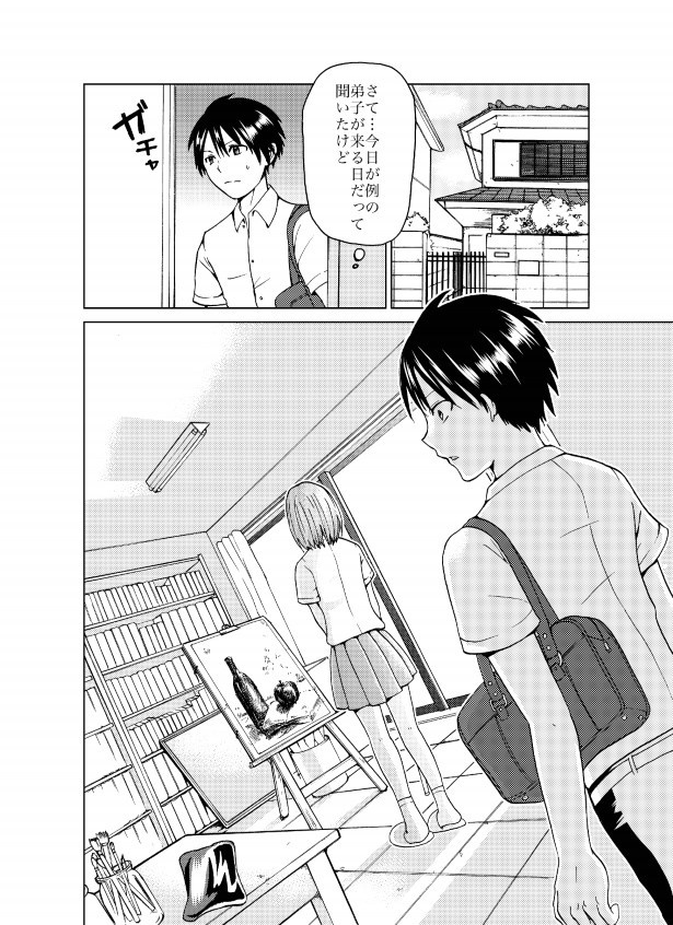 君と見た景色_P12