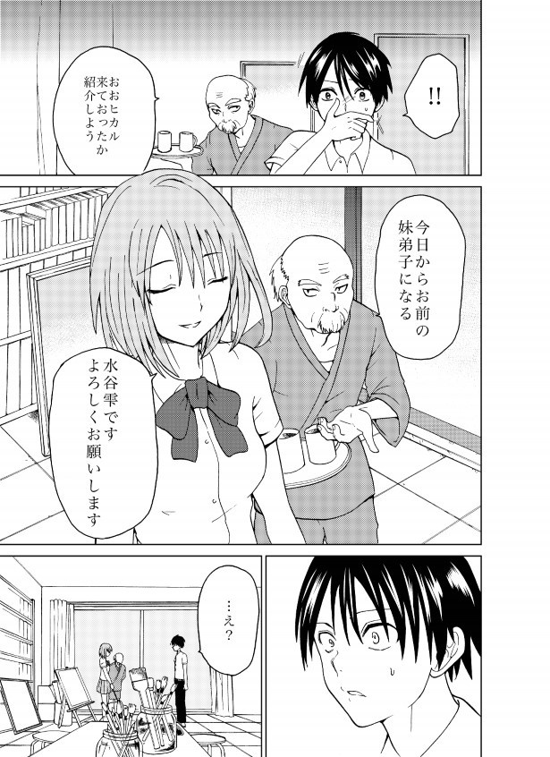 君と見た景色_P15