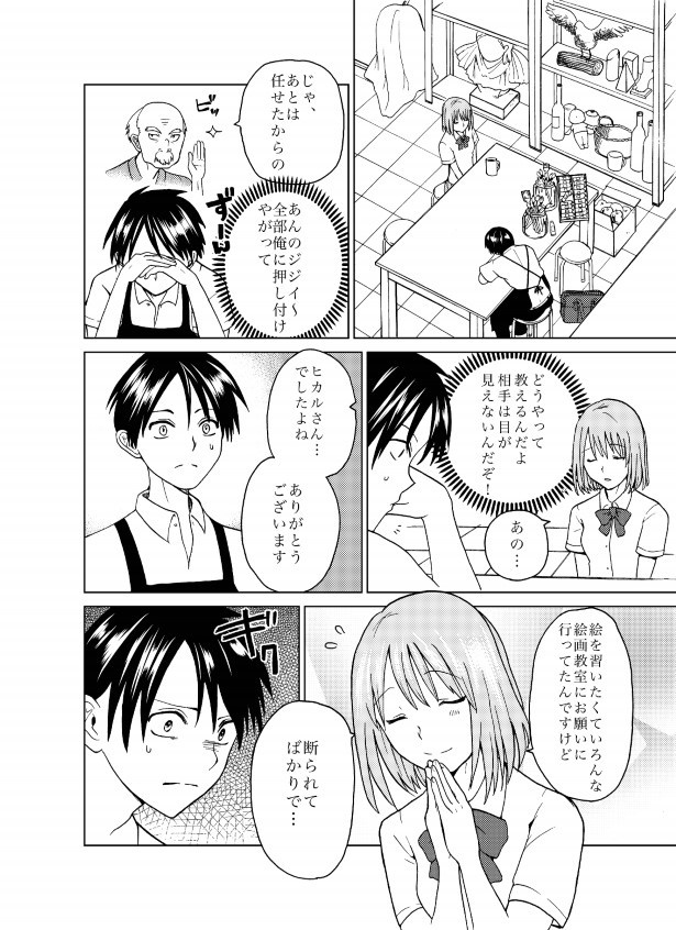 君と見た景色_P16