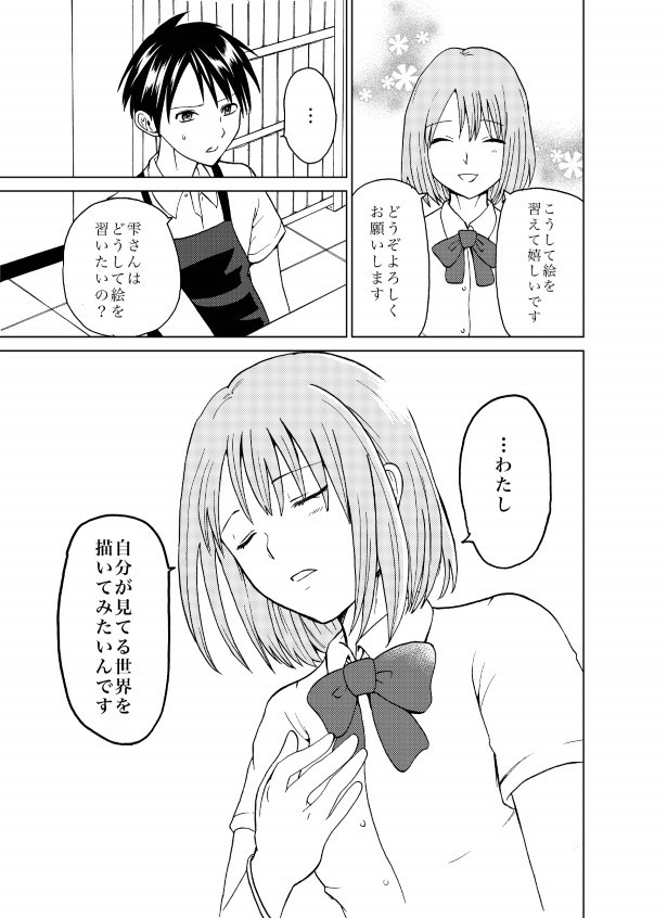 君と見た景色_P17