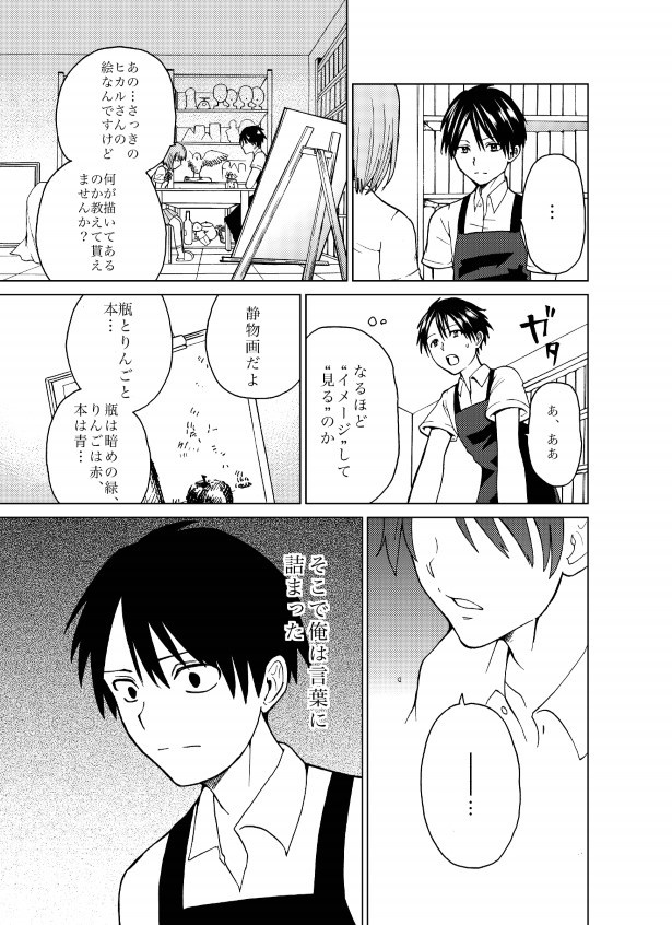 君と見た景色_P19
