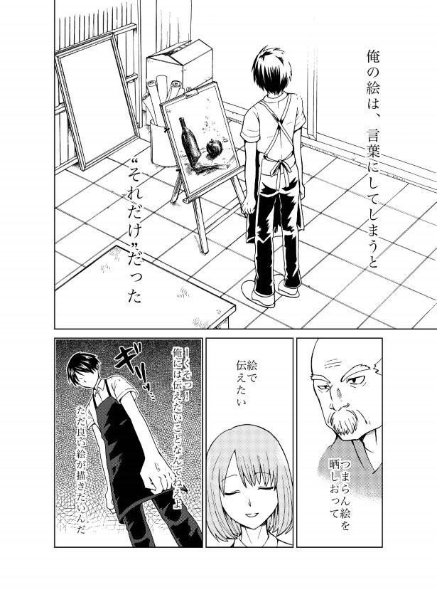 君と見た景色_P20