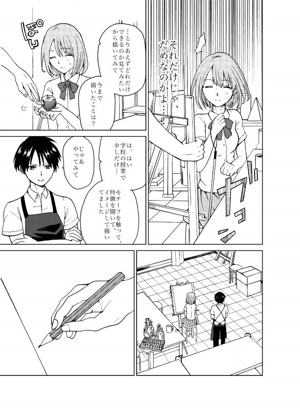 君と見た景色_P21