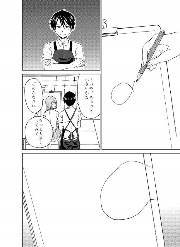 君と見た景色_P22