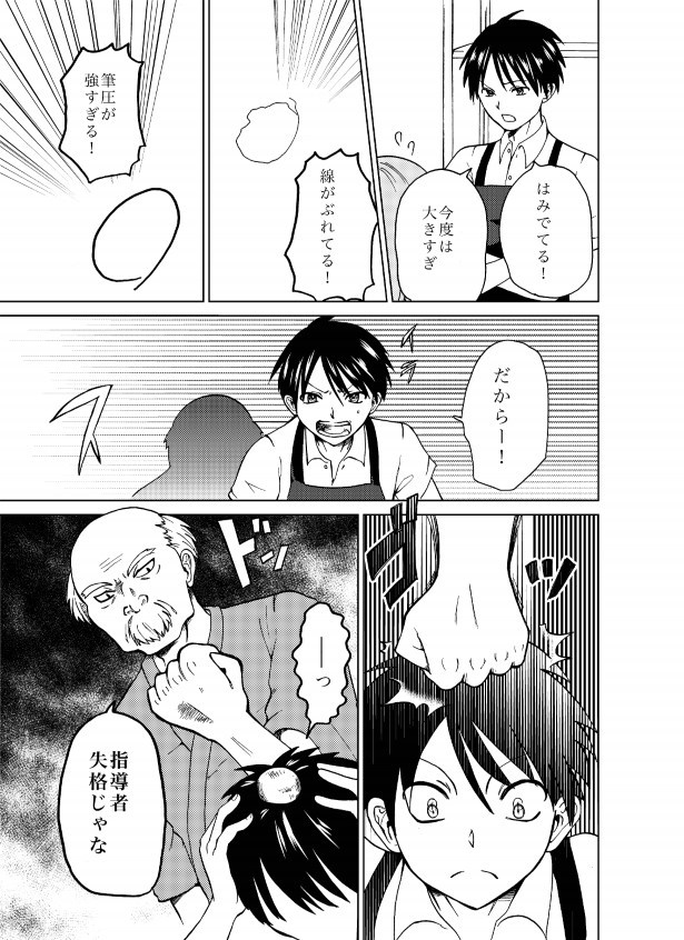 君と見た景色_P23