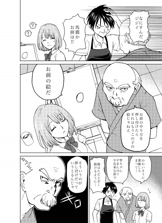 君と見た景色_P24