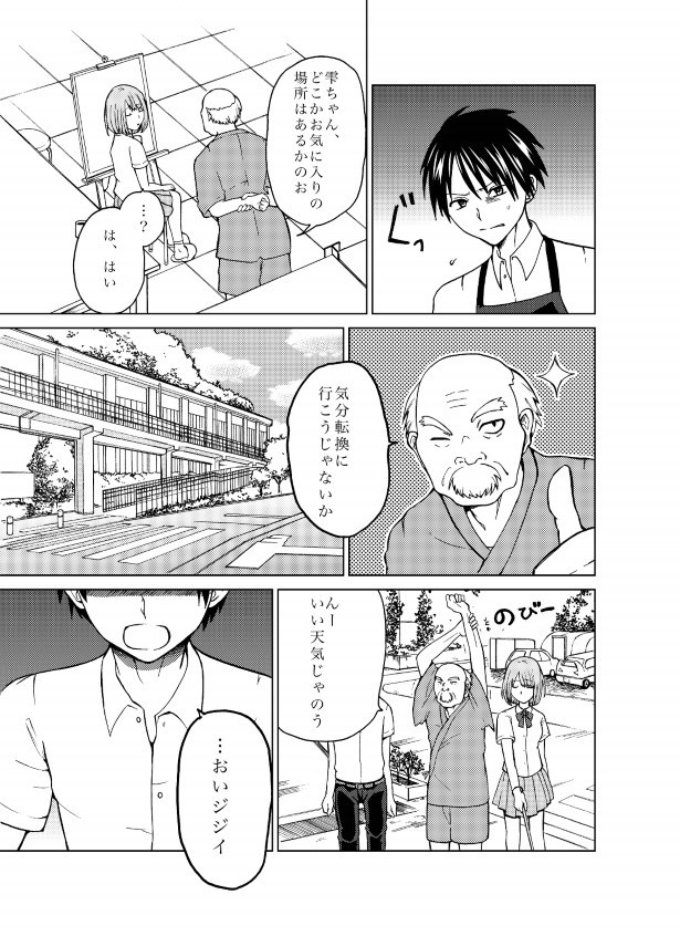 君と見た景色_P25