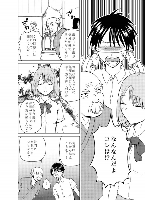 君と見た景色_P26