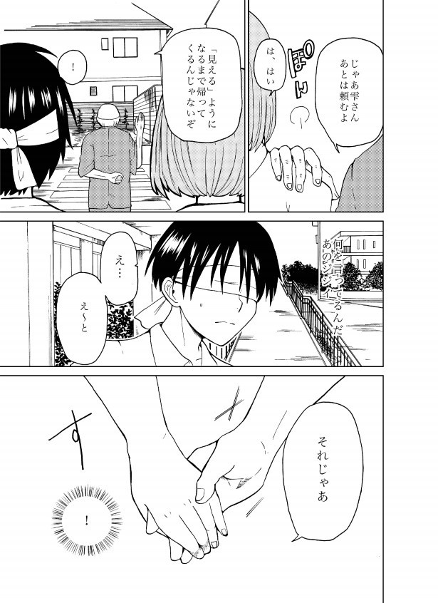 君と見た景色_P27