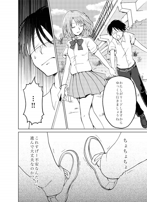 君と見た景色_P28