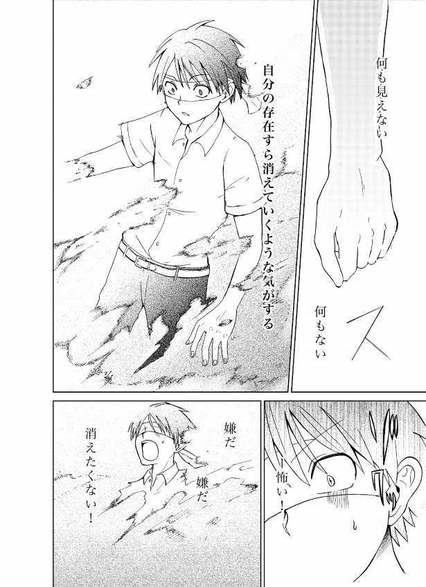 君と見た景色_P30