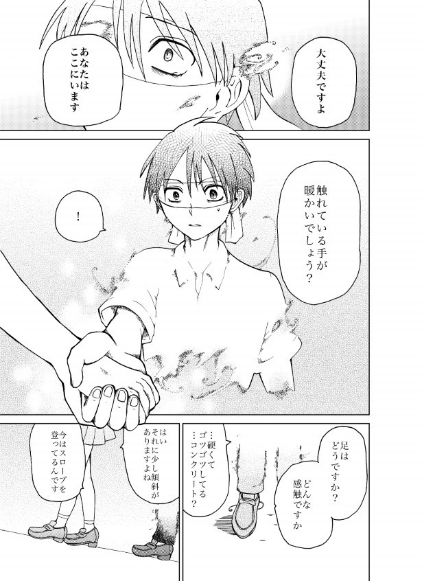 君と見た景色_P31