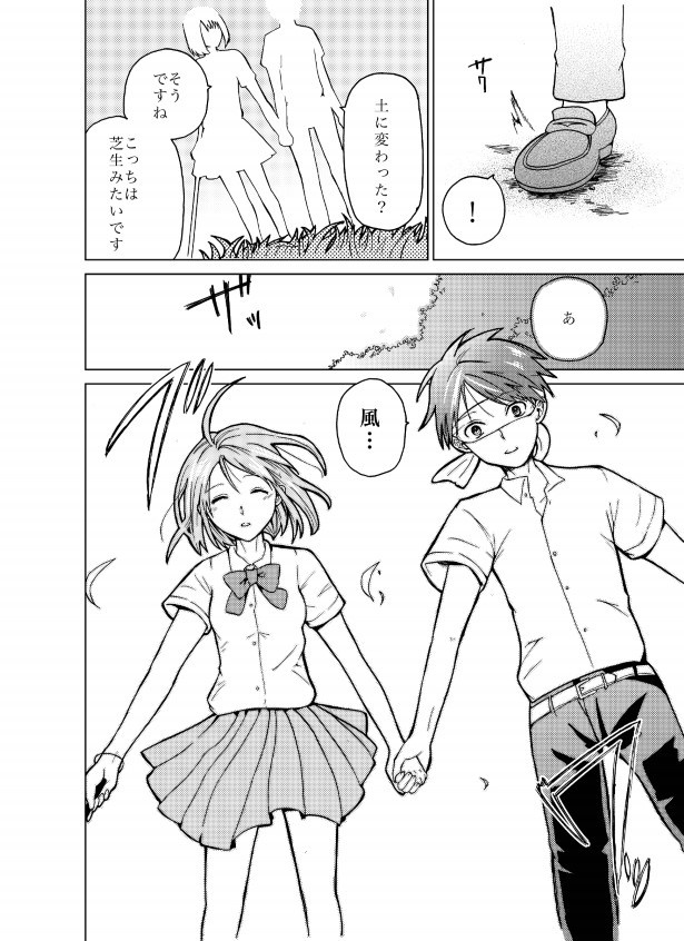 君と見た景色_P32