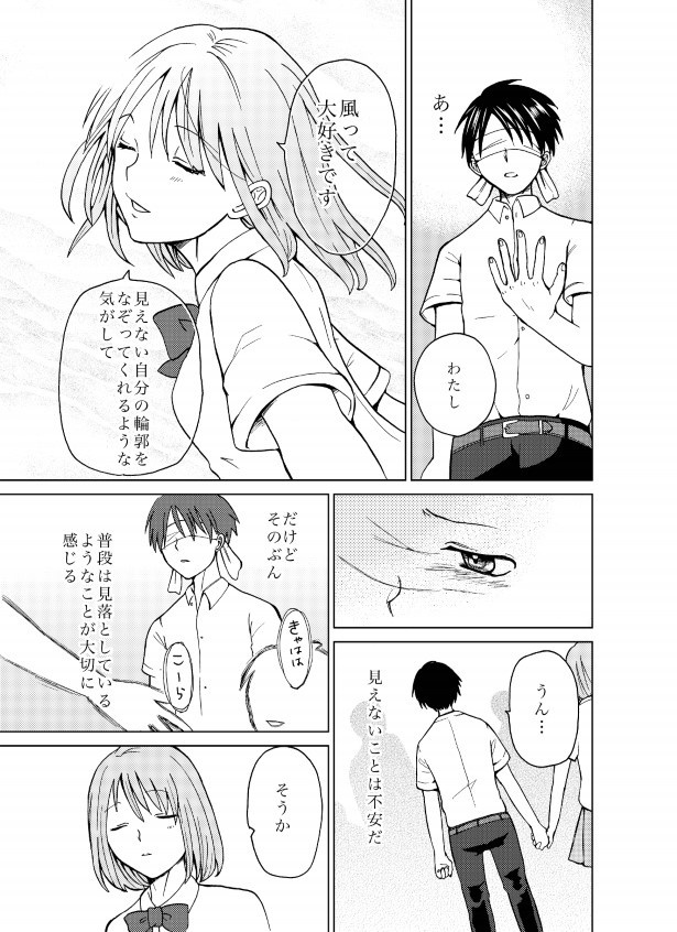 君と見た景色_P33