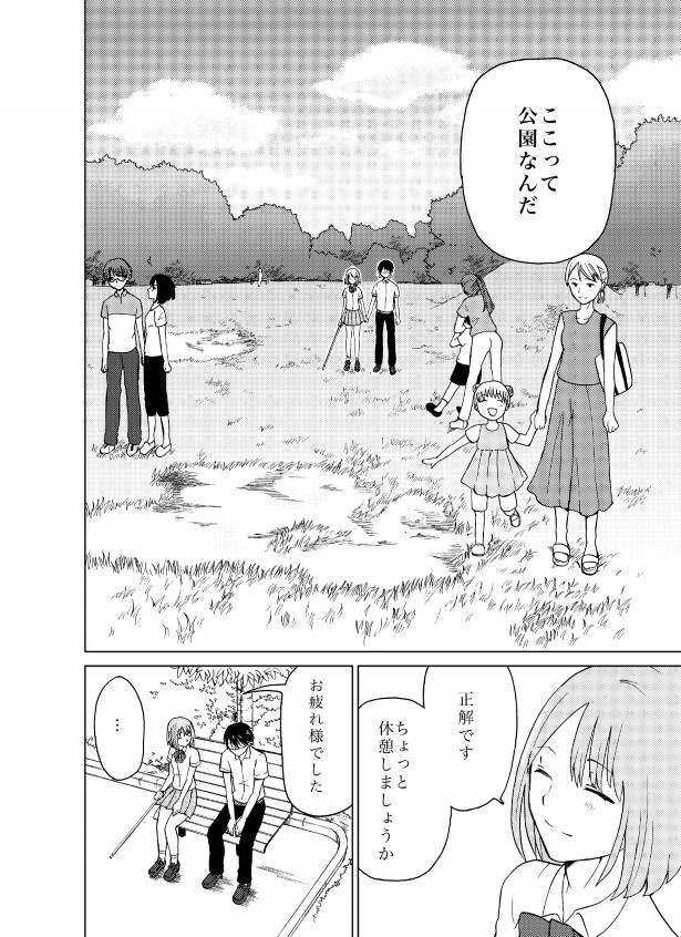 君と見た景色_P34