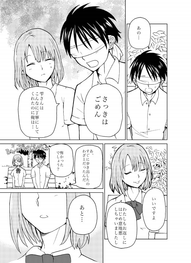 君と見た景色_P35