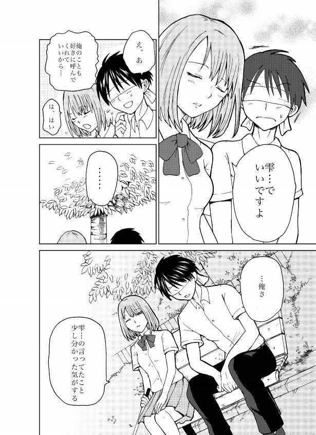 君と見た景色_P36