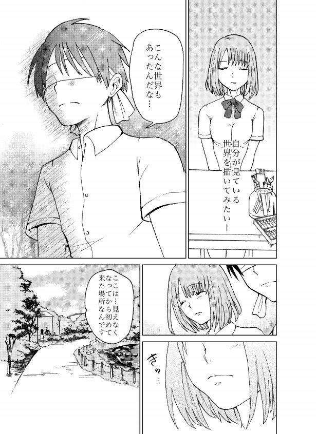 君と見た景色_P37