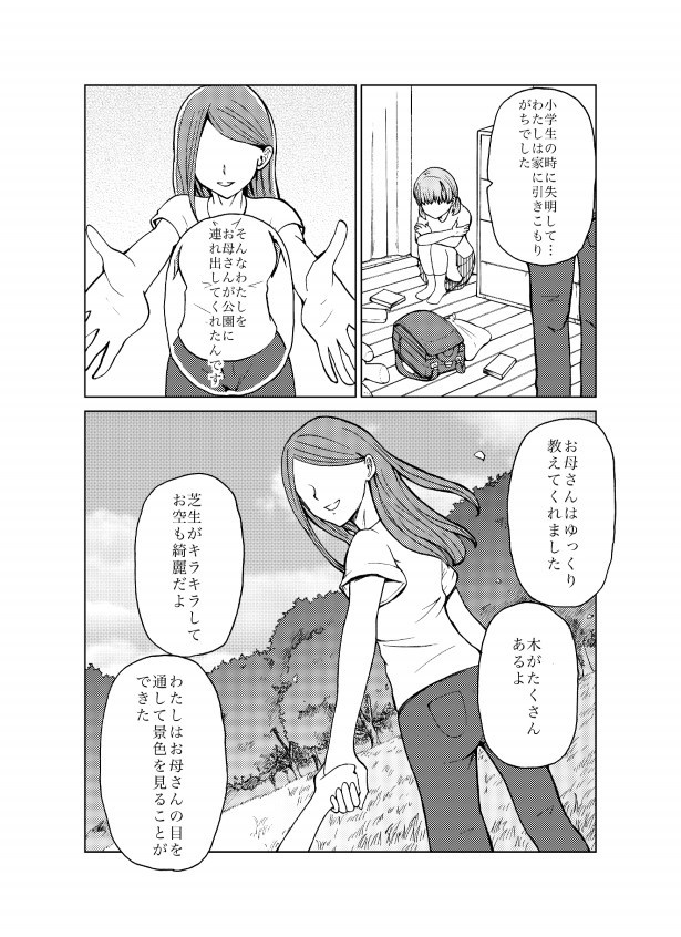 君と見た景色_P38