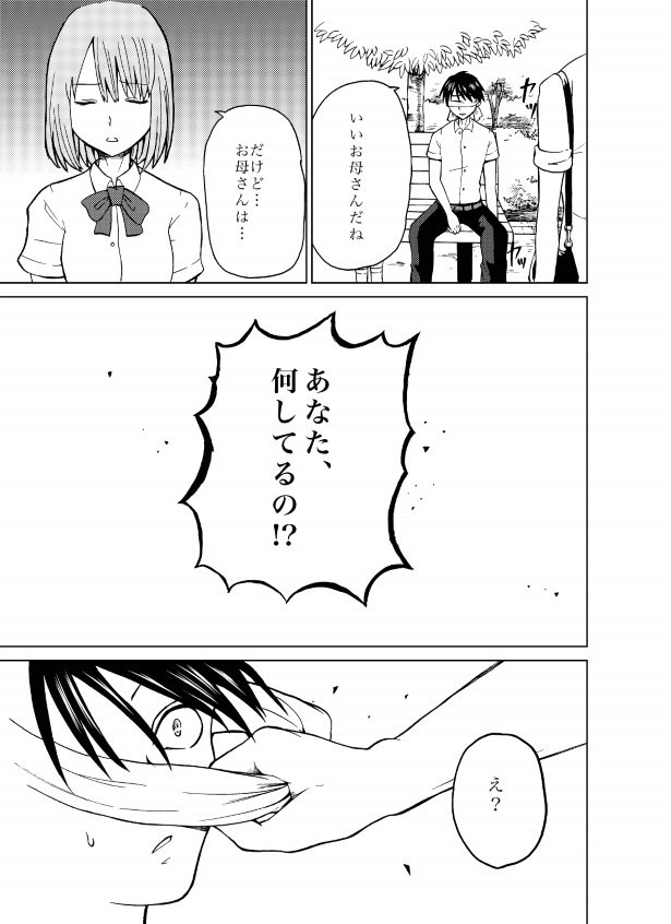 君と見た景色_P39