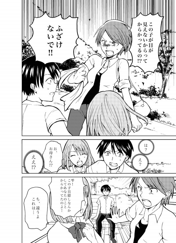 君と見た景色_P40