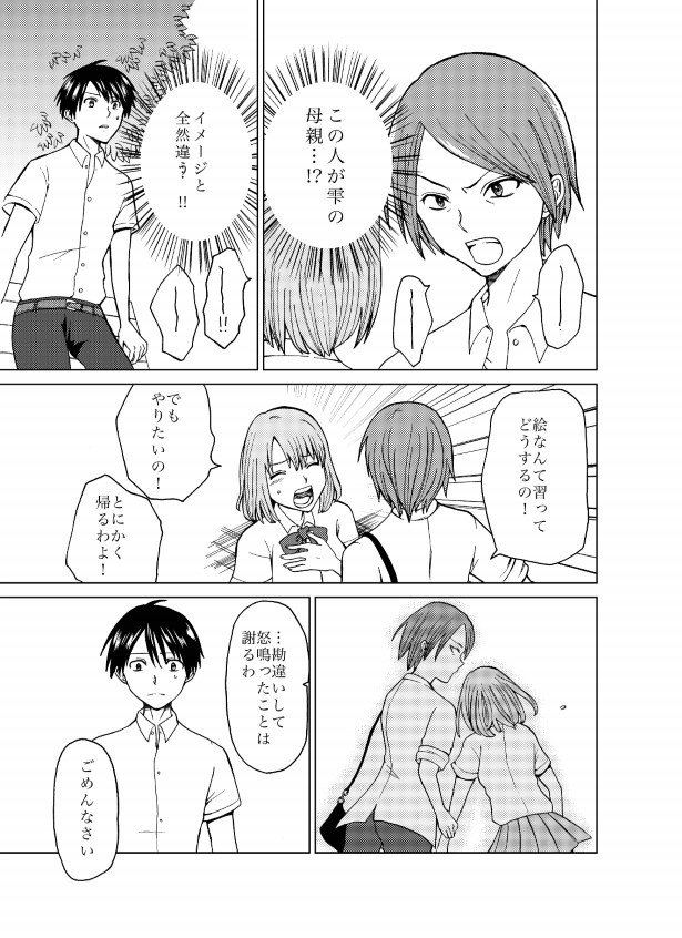君と見た景色_P41