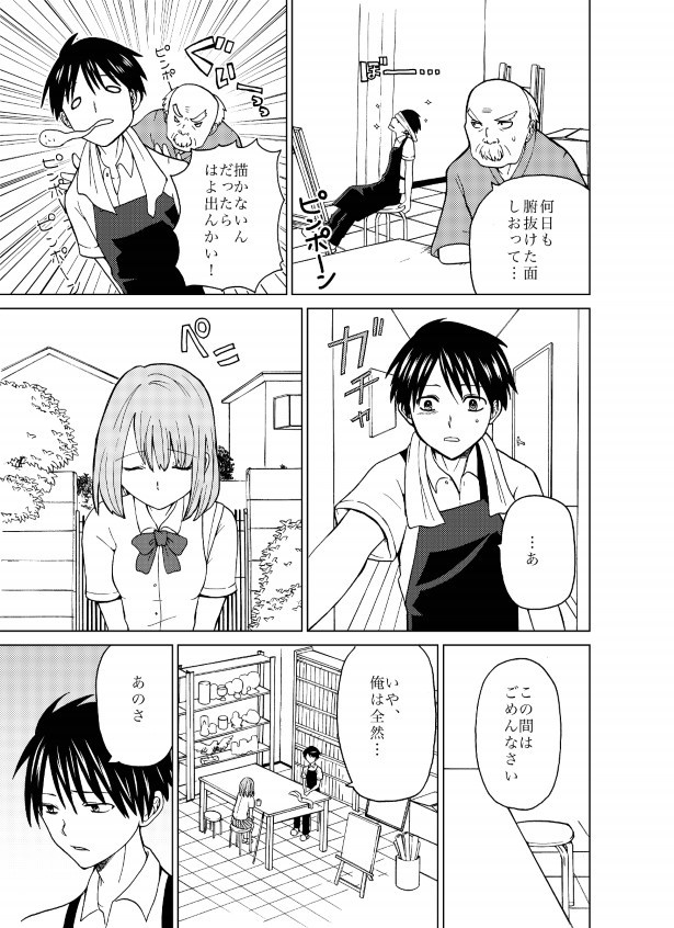 君と見た景色_P43
