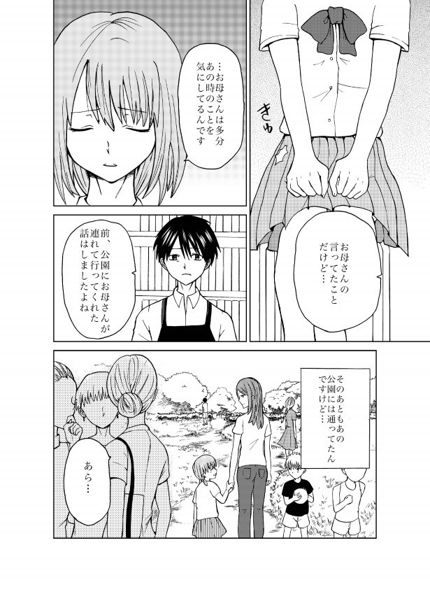 君と見た景色_P44