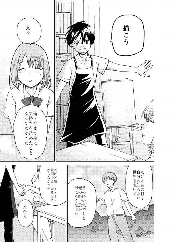 君と見た景色_P47