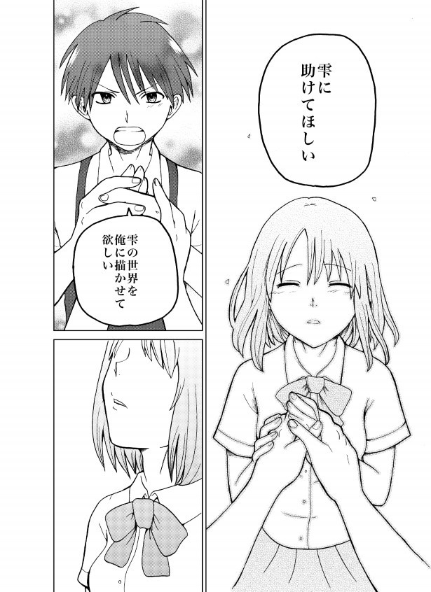 君と見た景色_P48