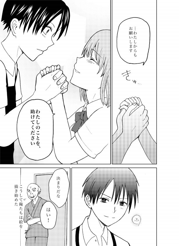 君と見た景色_P49