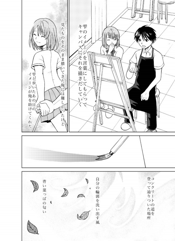 君と見た景色_P50