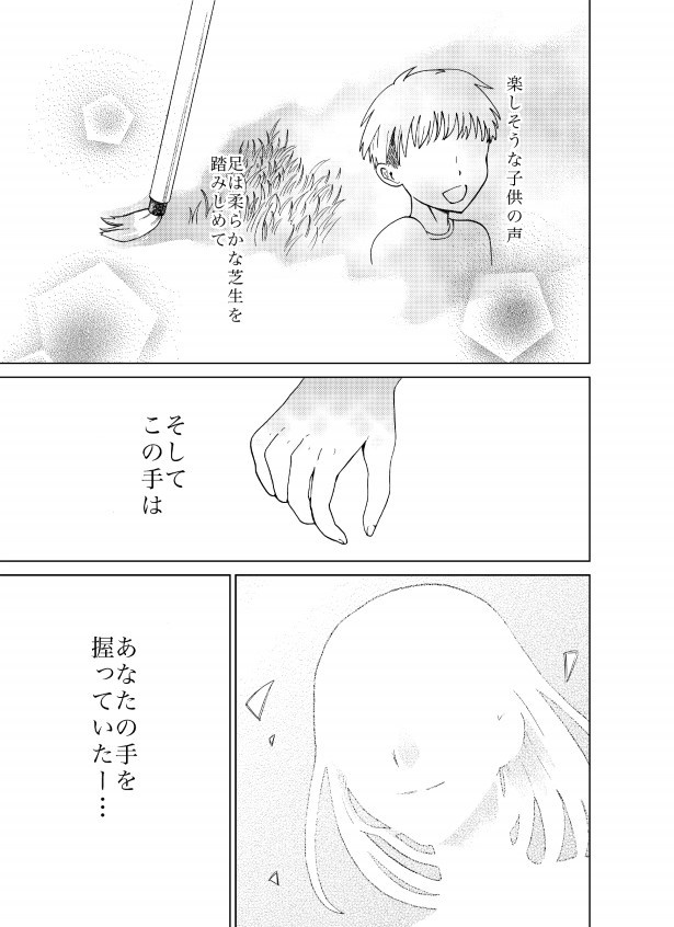 君と見た景色_P51