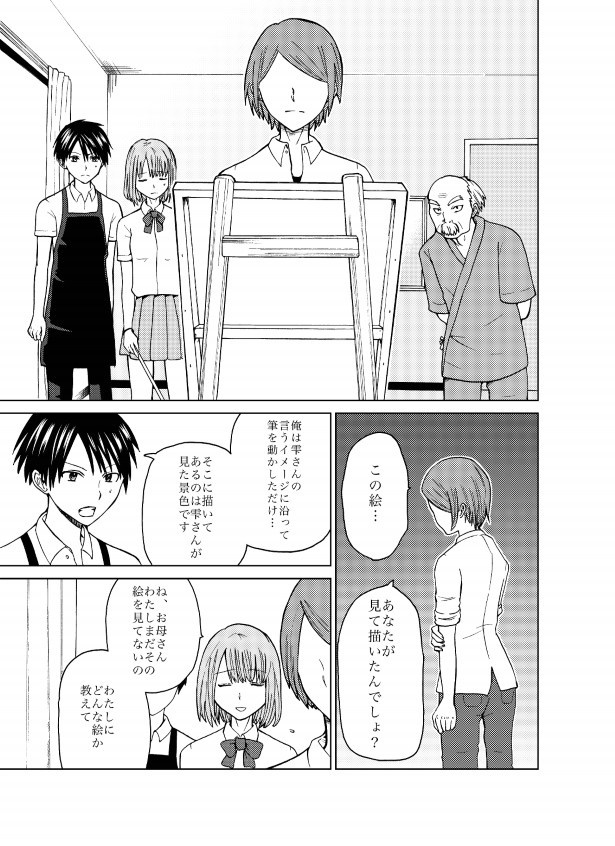 君と見た景色_P53