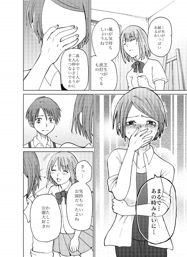 君と見た景色_P54