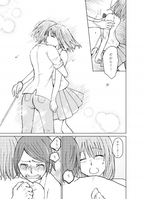 君と見た景色_P55