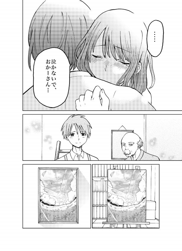 君と見た景色_P56