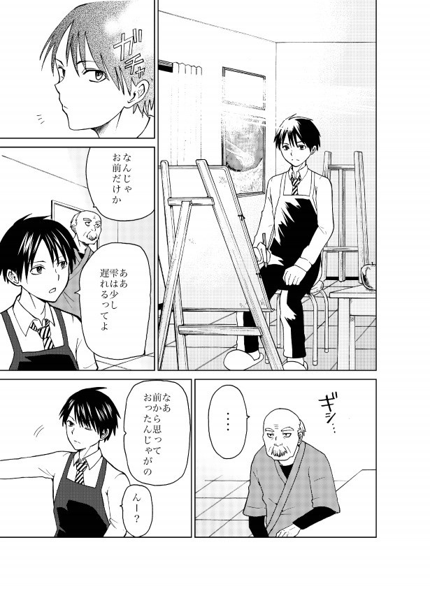 君と見た景色_P57