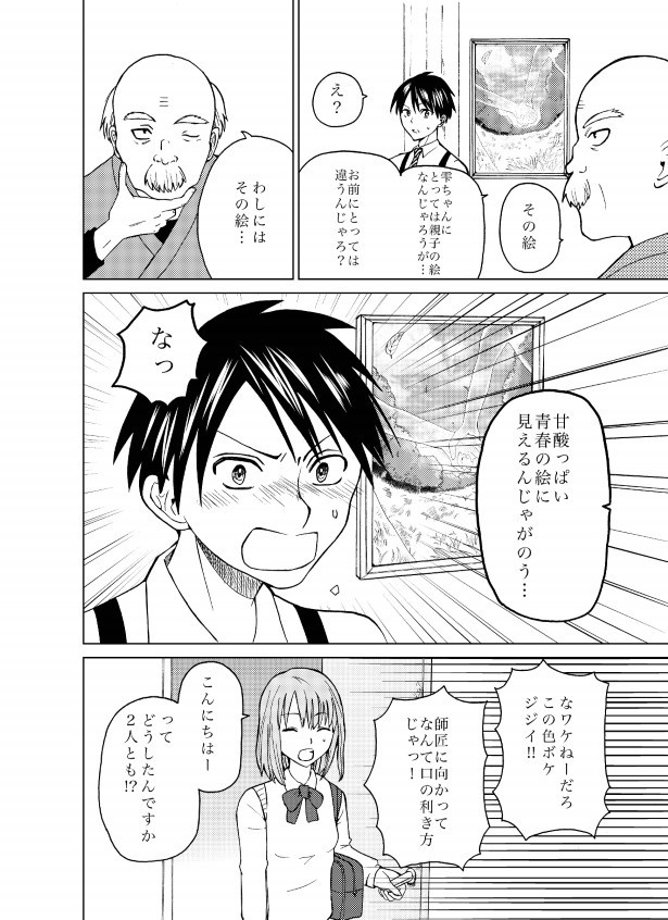 君と見た景色_P58