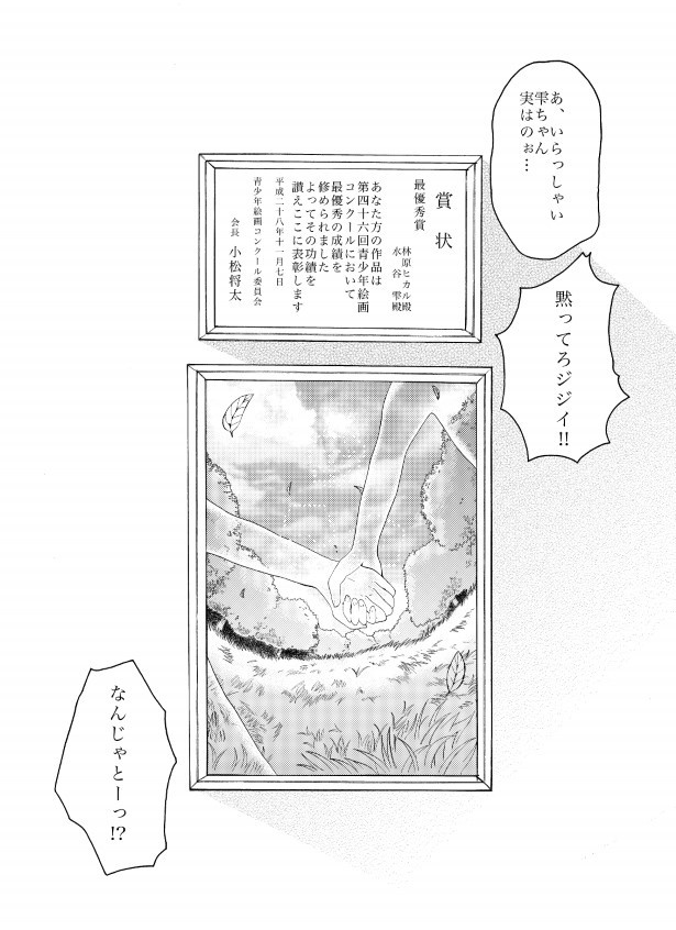 君と見た景色_P59