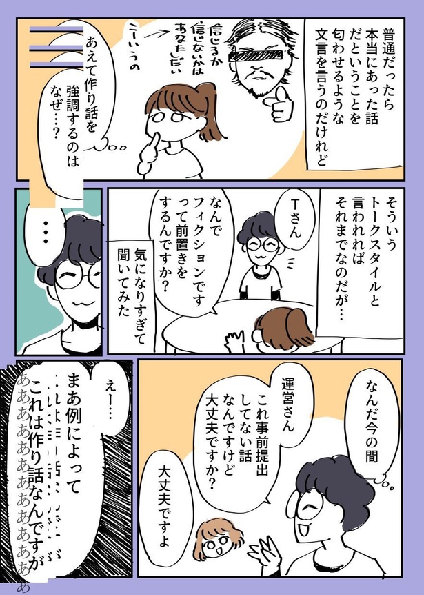 この話は作り話です　実在の人物、団体、事件とは一切関係ありません11