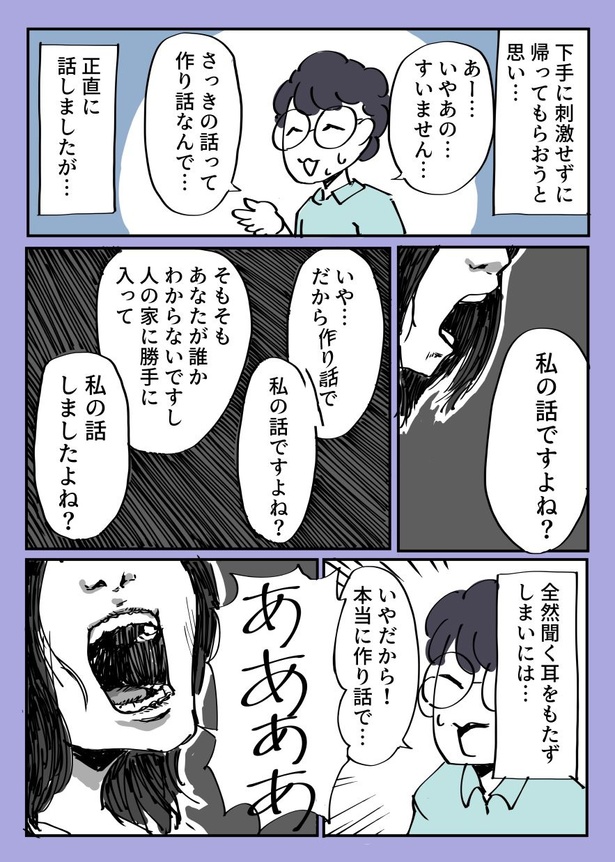 この話は作り話です　実在の人物、団体、事件とは一切関係ありません15
