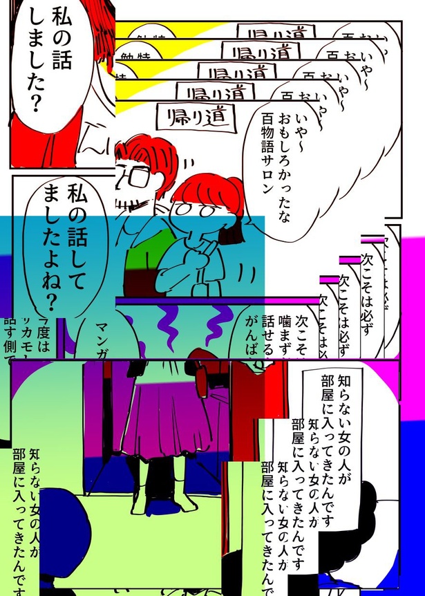 この話は作り話です　実在の人物、団体、事件とは一切関係ありません24