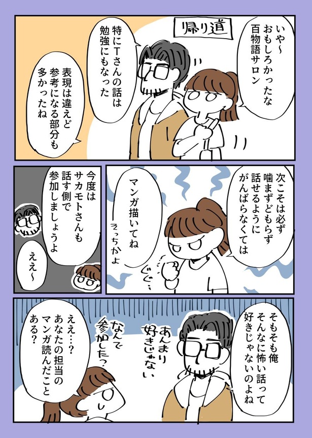 この話は作り話です　実在の人物、団体、事件とは一切関係ありません25