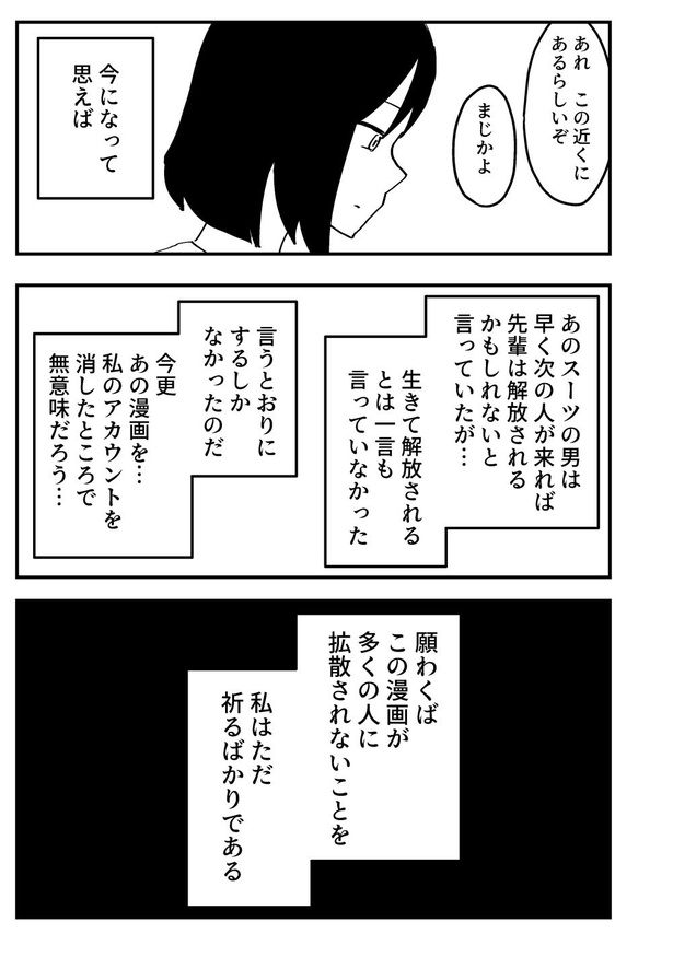 心霊スポットに行った時のレポ漫画です19