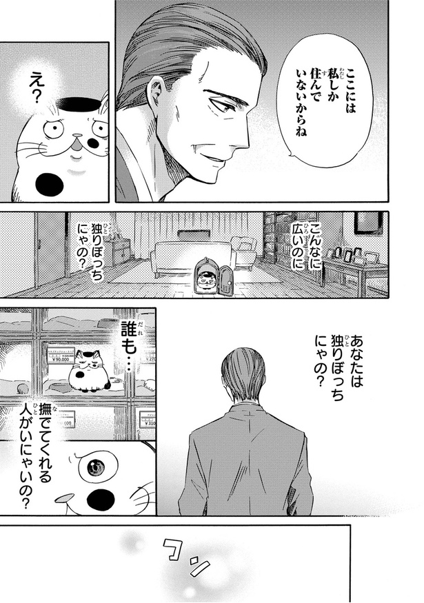 「おじさまと猫」第2話03
